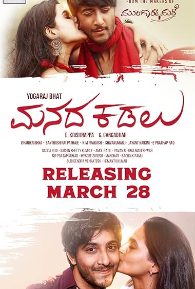 Manada Kadalu (2025) Movie Poster